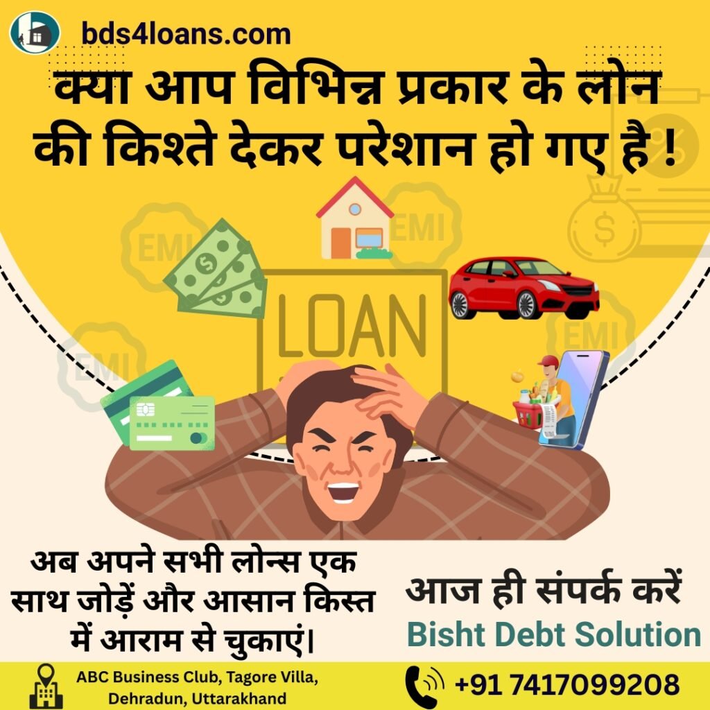 What is debt consolidation? This is the right time! 3 Debt hindi